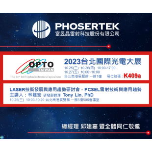 富昱晶2023光電展邀請函v5.png